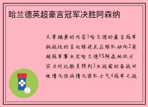 哈兰德英超豪言冠军决胜阿森纳